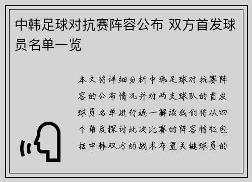 中韩足球对抗赛阵容公布 双方首发球员名单一览