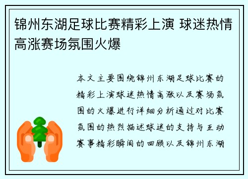 锦州东湖足球比赛精彩上演 球迷热情高涨赛场氛围火爆