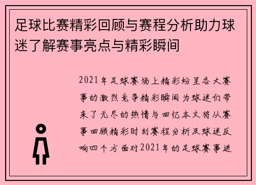 足球比赛精彩回顾与赛程分析助力球迷了解赛事亮点与精彩瞬间