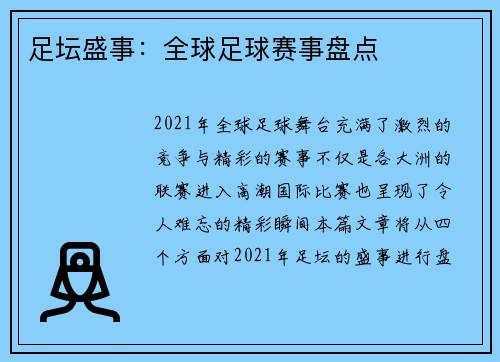 足坛盛事：全球足球赛事盘点