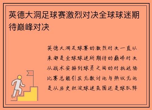 英德大洞足球赛激烈对决全球球迷期待巅峰对决