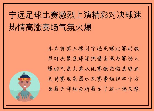 宁远足球比赛激烈上演精彩对决球迷热情高涨赛场气氛火爆