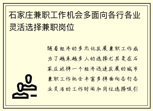 石家庄兼职工作机会多面向各行各业灵活选择兼职岗位