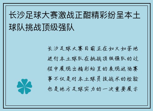 长沙足球大赛激战正酣精彩纷呈本土球队挑战顶级强队