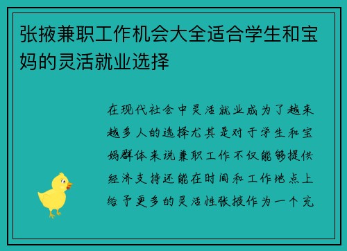 张掖兼职工作机会大全适合学生和宝妈的灵活就业选择