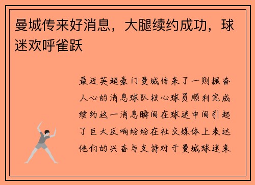曼城传来好消息，大腿续约成功，球迷欢呼雀跃