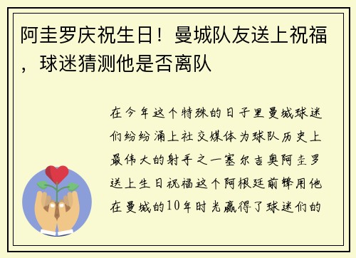 阿圭罗庆祝生日！曼城队友送上祝福，球迷猜测他是否离队