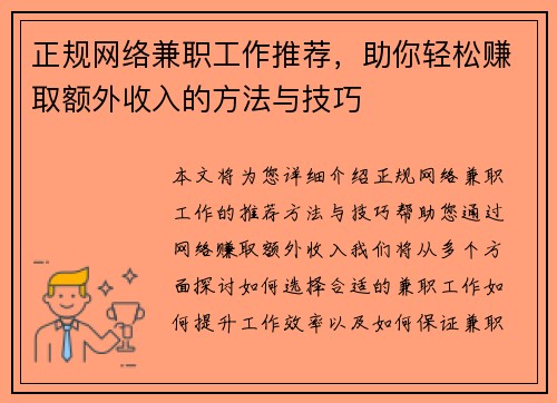 正规网络兼职工作推荐，助你轻松赚取额外收入的方法与技巧