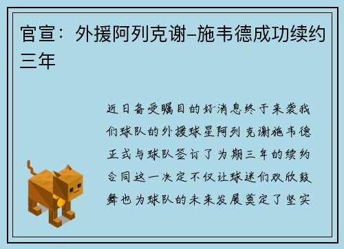 官宣：外援阿列克谢-施韦德成功续约三年