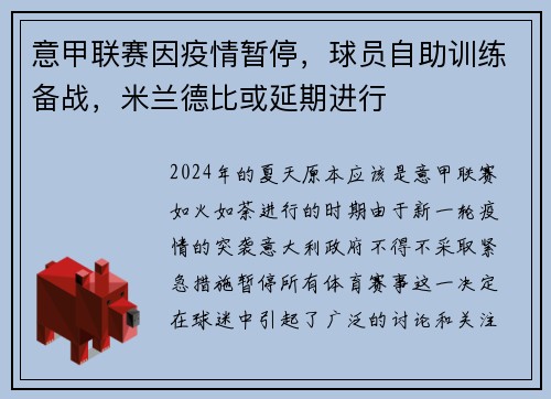 意甲联赛因疫情暂停，球员自助训练备战，米兰德比或延期进行