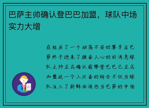 巴萨主帅确认登巴巴加盟，球队中场实力大增