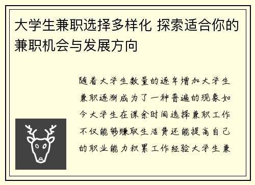大学生兼职选择多样化 探索适合你的兼职机会与发展方向