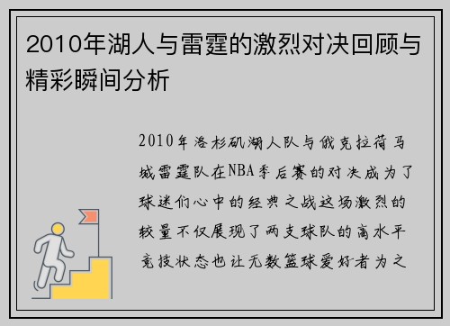 2010年湖人与雷霆的激烈对决回顾与精彩瞬间分析