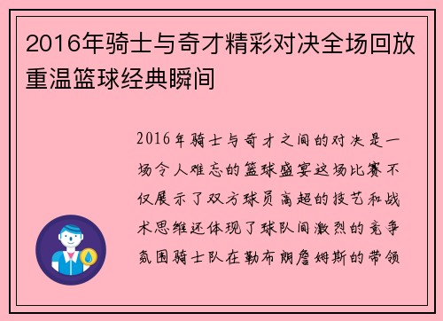 2016年骑士与奇才精彩对决全场回放重温篮球经典瞬间