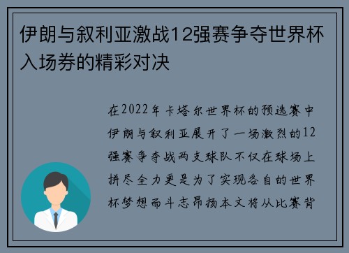 伊朗与叙利亚激战12强赛争夺世界杯入场券的精彩对决