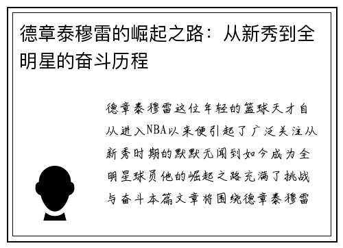 德章泰穆雷的崛起之路：从新秀到全明星的奋斗历程