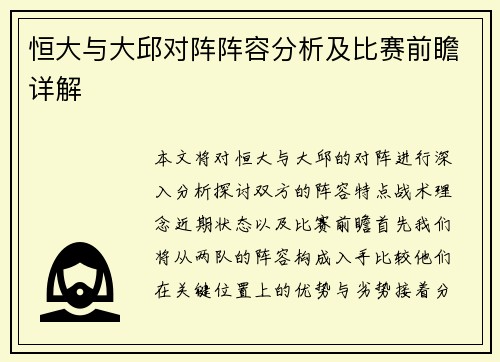 恒大与大邱对阵阵容分析及比赛前瞻详解