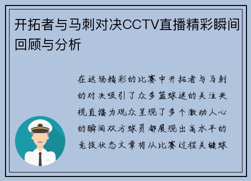 开拓者与马刺对决CCTV直播精彩瞬间回顾与分析