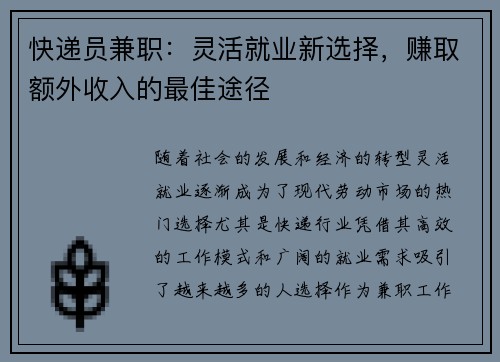 快递员兼职：灵活就业新选择，赚取额外收入的最佳途径