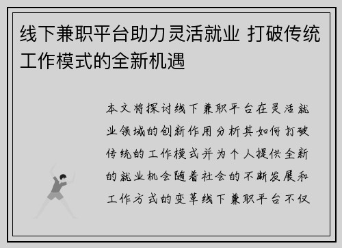 线下兼职平台助力灵活就业 打破传统工作模式的全新机遇