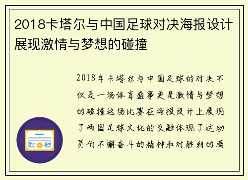 2018卡塔尔与中国足球对决海报设计展现激情与梦想的碰撞