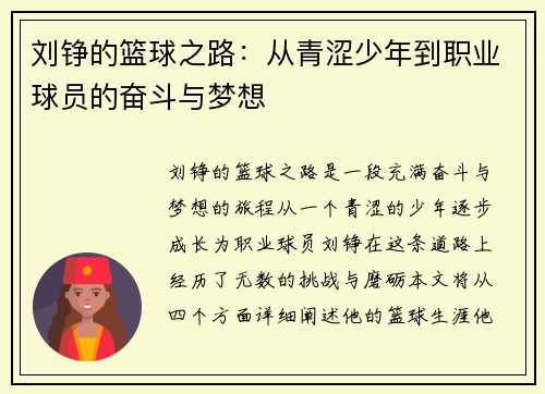 刘铮的篮球之路：从青涩少年到职业球员的奋斗与梦想