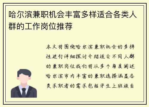 哈尔滨兼职机会丰富多样适合各类人群的工作岗位推荐