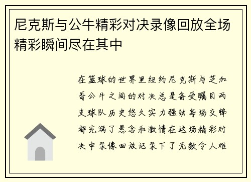 尼克斯与公牛精彩对决录像回放全场精彩瞬间尽在其中