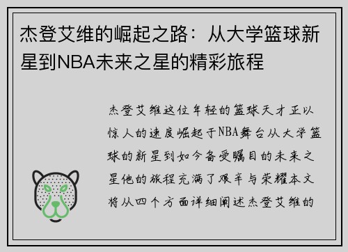 杰登艾维的崛起之路：从大学篮球新星到NBA未来之星的精彩旅程