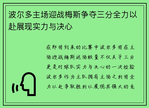 波尔多主场迎战梅斯争夺三分全力以赴展现实力与决心