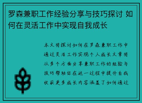 罗森兼职工作经验分享与技巧探讨 如何在灵活工作中实现自我成长