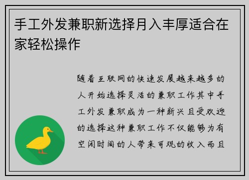 手工外发兼职新选择月入丰厚适合在家轻松操作