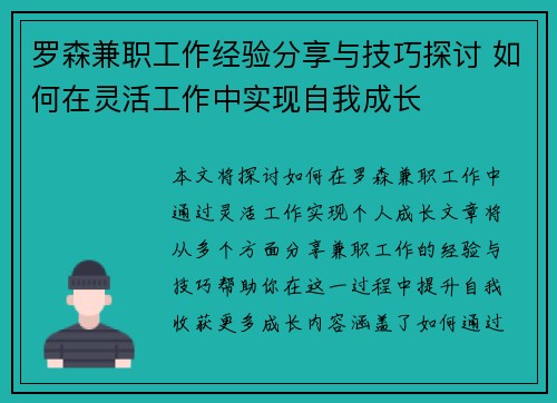 罗森兼职工作经验分享与技巧探讨 如何在灵活工作中实现自我成长