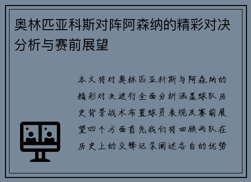奥林匹亚科斯对阵阿森纳的精彩对决分析与赛前展望