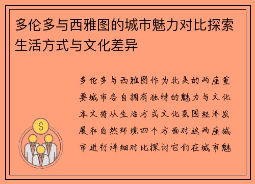 多伦多与西雅图的城市魅力对比探索生活方式与文化差异