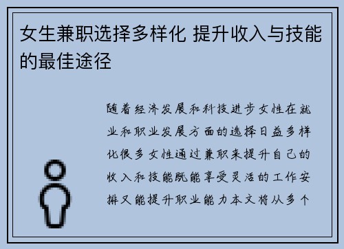 女生兼职选择多样化 提升收入与技能的最佳途径