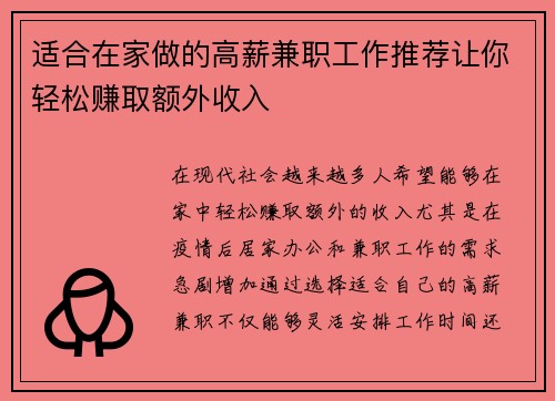 适合在家做的高薪兼职工作推荐让你轻松赚取额外收入