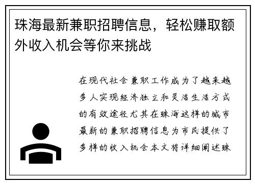 珠海最新兼职招聘信息，轻松赚取额外收入机会等你来挑战