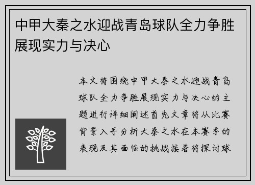 中甲大秦之水迎战青岛球队全力争胜展现实力与决心