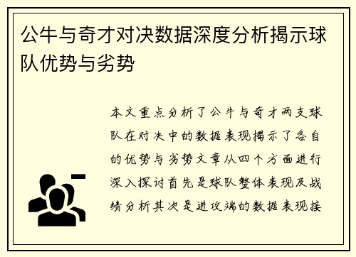 公牛与奇才对决数据深度分析揭示球队优势与劣势
