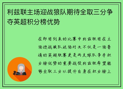 利兹联主场迎战狼队期待全取三分争夺英超积分榜优势