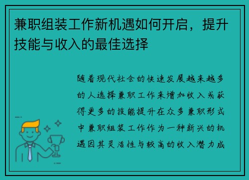 兼职组装工作新机遇如何开启，提升技能与收入的最佳选择