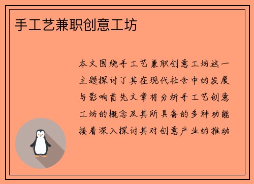 手工艺兼职创意工坊