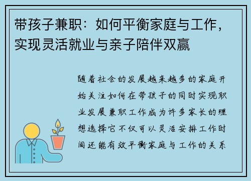 带孩子兼职：如何平衡家庭与工作，实现灵活就业与亲子陪伴双赢