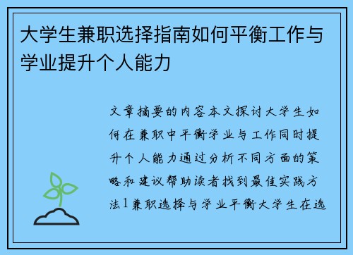 大学生兼职选择指南如何平衡工作与学业提升个人能力