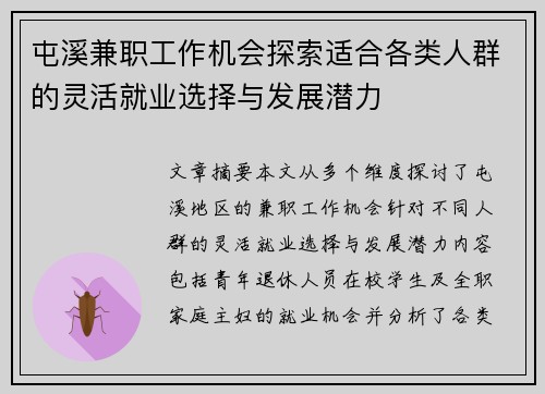 屯溪兼职工作机会探索适合各类人群的灵活就业选择与发展潜力