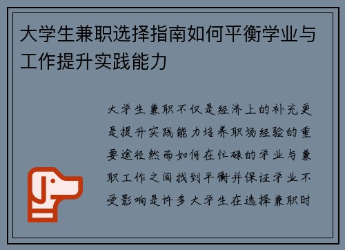 大学生兼职选择指南如何平衡学业与工作提升实践能力