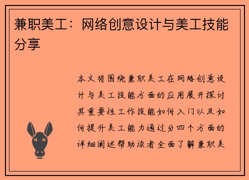 兼职美工：网络创意设计与美工技能分享