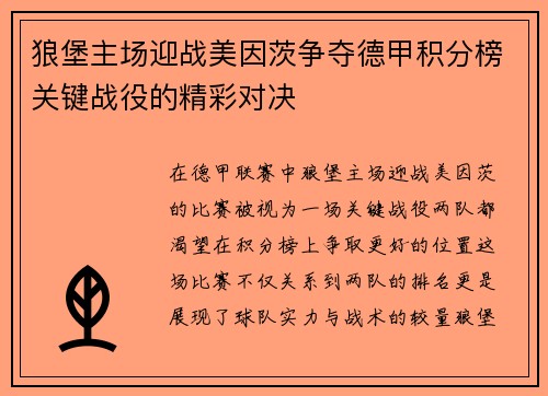 狼堡主场迎战美因茨争夺德甲积分榜关键战役的精彩对决