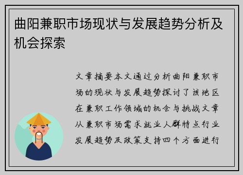 曲阳兼职市场现状与发展趋势分析及机会探索